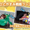 「ひとやすみ戦艦クッション ホワイトベース／ひとやすみ戦艦クッション シャア専用ムサイ」各6,480円（税込／送料・手数料別途）(C)創通・サンライズ