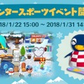 『ポケ森』ウィンタースポーツイベントが開催！―家具にミニスケートリンクが登場