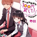 電書で買える「ゲーマーにオススメしたいマンガ」7本