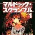 電書で買える「ゲーマーにオススメしたいマンガ」7本