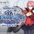 『アズールレーン』期間限定イベント「凛冽なりし冬の王冠」が開始―人気投票も開催中！