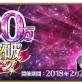 『FGO』「1200万DL突破キャンペーン」が開催―殺生院キアラが期間限定で再登場！