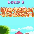 カジュアルシリーズ2980 ハッピークッキング 〜タッチペンで楽しくお料理〜