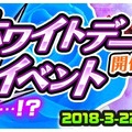 『パシャ★モン』ホワイトデーイベントが開始―お菓子をパシャろう！