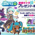 『ぷよクエ』×「初音ミク」コラボイベントがスタート―「ミクダヨー」さんも大暴れ？