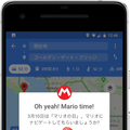 あのマリオが期間限定でGoogleマップアプリとコラボ！マリオが目的地まで案内してくれる
