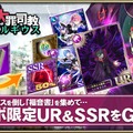 『オルサガ』×「Re:ゼロ」コラボイベント後半「誓いの大罪司教ペテルギウス」が開催！