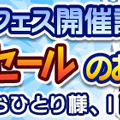 『ぷよクエ』新キャラ「大神官カティア」登場の“ぷよフェス”が開催決定