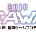 「GFF AWARD 2018」レポ第２弾は試遊・展示コーナーへ！―TSUKUMOの新作PCのお披露目も