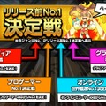 『ファイトクラブ』「リリース前 No.1 決定戦」熱い決勝戦の様子をお届け！気になるリリース日も発表