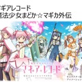 『マギア☆レコード』開発者向けセミナーを開催ーf4samurai設立者が語るエンジニアの役割とは？