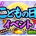 「くまモン」や「ねば～る君」が『パシャ★モン』に登場！ご当地キャラコラボイベント開催