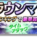 『サカつくシュート！2018』GW期間を盛り上げる特別イベント“555キャンペーン”が開催！