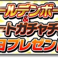 『サカつくシュート！2018』GW期間を盛り上げる特別イベント“555キャンペーン”が開催！