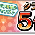 『サカつくシュート！2018』GW期間を盛り上げる特別イベント“555キャンペーン”が開催！