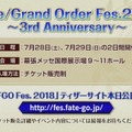 「FGO PROJECT」最新情報まとめ─「Duel」発売時期や『Arcade』新参戦3騎など発表、『FGO』×「Apocrypha」イベントも詳細判明＆幕開け