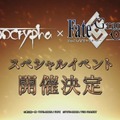 「FGO PROJECT」最新情報まとめ─「Duel」発売時期や『Arcade』新参戦3騎など発表、『FGO』×「Apocrypha」イベントも詳細判明＆幕開け