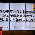 『PUBG』快適プレイに最適なPC構成とは？DeToNatorも登場した「PUBG自作ゲーミングPCイベント」レポ