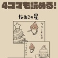 あの“なめこ”が脱出ゲーム×4コマアプリに！完全無料で全28ステージの謎解きに挑戦