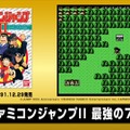 「『ミニファミコン 週刊少年ジャンプバージョン』で1番遊んだor遊んでみたいタイトルはどれ？」結果発表―1位に輝いたのはあのヒーローたち【読者アンケート】