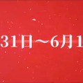 『アズールレーン』5月31日より開催の重桜イベント情報や、新たな艦種「潜水艦」が公開！アズレンTVまとめ