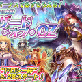 『ウイニングハンド』NEW召喚獣「ウィザード・オブ・OZ」が登場－第4回「ドロシー杯」は6月28日から!