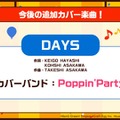 『バンドリ！』×『ペルソナ』シリーズコラボ開催決定！イベント&ガチャは「Afterglow」が担当