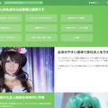 コスプレ・クリエイター向け求人ポータル「COSJOB」