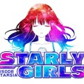 『スターリーガールズ』サービス終了を発表─7月27日12:00に幕を下ろす