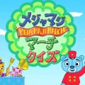 メジャマジ・マーチ