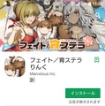 スピンオフ漫画『フェイト／育ステラ』がゲームに！ 配信はされているものの、プレイはお預け