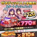 『フリージング エクステンション』正式サービス開始！リリースを記念して豪華キャンペーン開催中