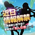 『フリージング エクステンション』正式サービス開始！リリースを記念して豪華キャンペーン開催中
