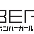 AC『ボンバーガール』稼働開始─美少女になった白ボンたちが爆風でアブナイ姿に？