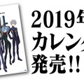 「ヱヴァンゲリヲン新劇場版」カレンダー2019 価格：1,600円（税別）(C)khara
