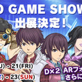 『Ｄ×２ 真・女神転生リベレーション』「TGS2018」出展情報第2弾を公開！「高位召喚札」などが貰えるログインキャンペーンも実施