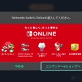 「Nintendo Switch Online」はどんな人が入るべき？そのメリットとデメリットをチェックしよう