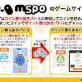 モバイル向け新サービス「mspo」の提供がスタート―勝利時にはギフト券等と交換できるポイントを付与