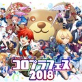 今日でコロプラ創立10周年！特設サイトや企業CMの公開、運営アプリ内で記念クエストを実施