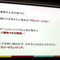 上流工程に必要なスキルは？DeNA Games Tokyoとブレイブソフトがエンジニアを見つめ直す業界交流セミナーを開催