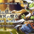 『アナザーエデン』「サイラス」の★5クラスがついに開放！Ver 1.8.6アップデート情報公開