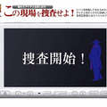ミニゲームが動かぬ証拠『西村京太郎 悪逆の季節』