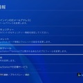 PS NetworkオンラインID変更のプレビュープログラムに参加！IDの変更方法と使用感をお届け【特集】