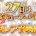 『ららマジ』レイドイベント「東奏 オブ ザ デット」開催！スペシャルログインボーナスで「活力活性ドリンク」などの豪華報酬もプレゼント