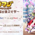 『ららマジ』レイドイベント「東奏 オブ ザ デット」開催！スペシャルログインボーナスで「活力活性ドリンク」などの豪華報酬もプレゼント