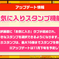 『バンドリ！』待望の“あの”機能「お気に入り楽曲＆スタンプシステム」実装決定！「WEGO」コラボ第2弾の開催も明らかに【生放送まとめ】