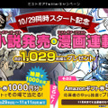 「MIST GEARS」始動！小説「MIST GEARS GHOST」発売＆漫画「MIST GEARS BLAST」の連載をスタート