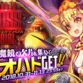 『デスティニーチャイルド』「ワールドボス・トライアル《オハド》」開催中！みんなで協力して★5「魔術師オハド」を手に入れよう