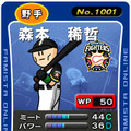 ゼネラルマネージャー磯山さやか、ファミスタでドリームチーム