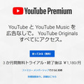 YouTube、広告無しで映像視聴など可能な「YouTube Premium」日本サービスを開始